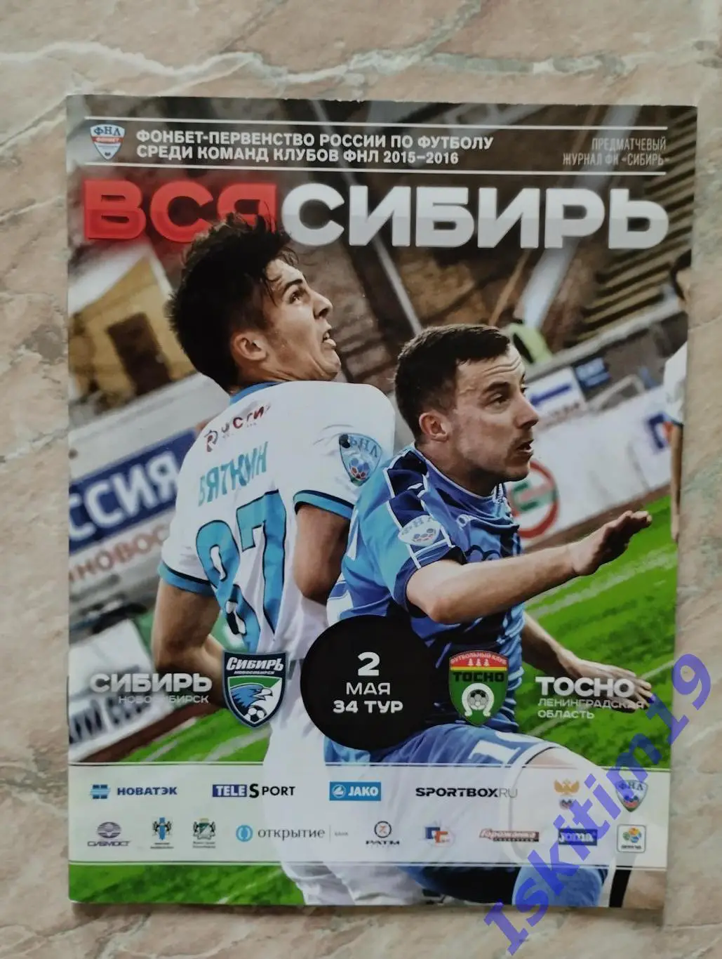 ФНЛ. Сибирь Новосибирск - Тосно Ленинградская область. 02.05.2016