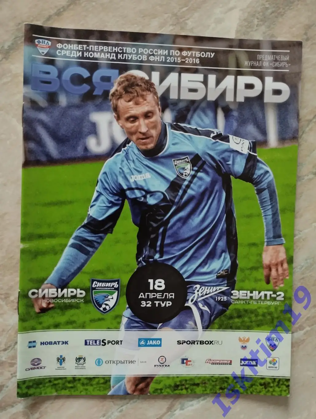 ФНЛ. Сибирь Новосибирск - Зенит-2 Санкт-Петербург. 18.04.2016