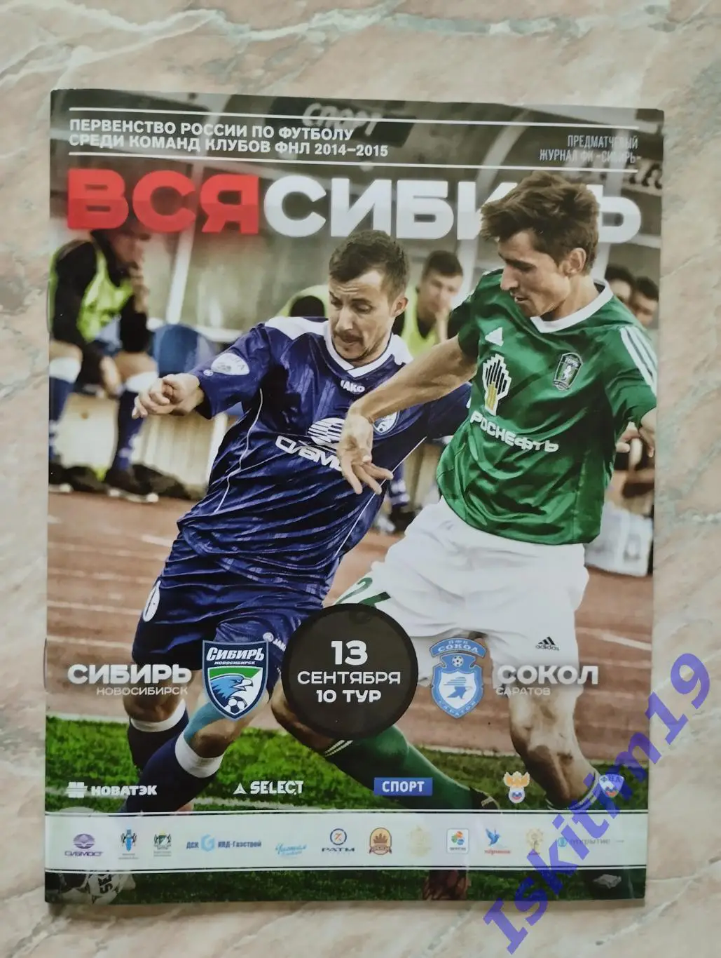 ФНЛ. Сибирь Новосибирск - Сокол Саратов. 13.09.2014