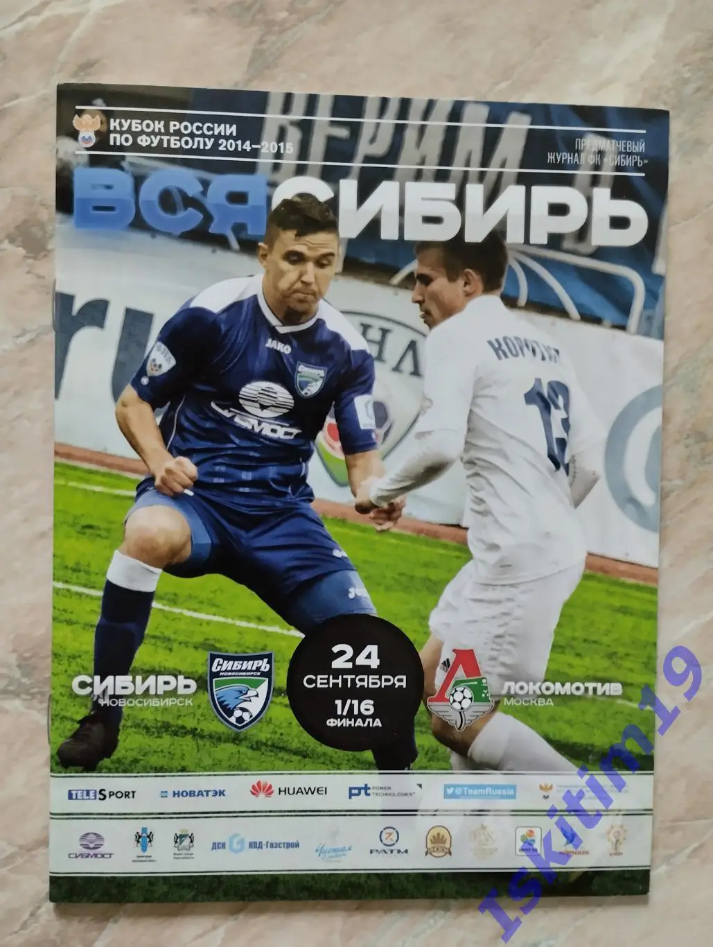 Кубок России. 1/16 финала. Сибирь Новосибирск - Локомотив Москва. 24.09.2014