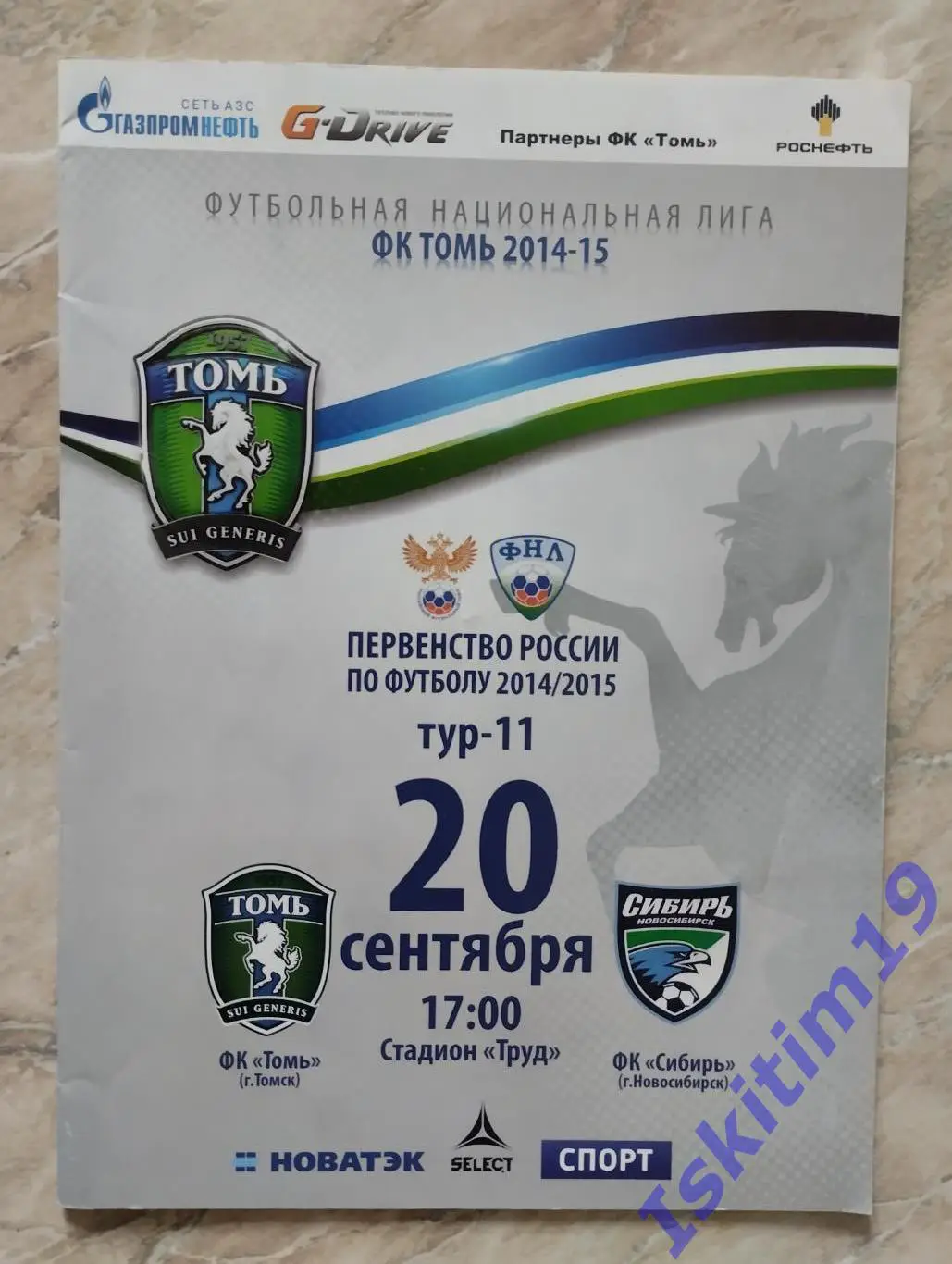 ФНЛ. Томь Томск - Сибирь Новосибирск. 20.09.2014