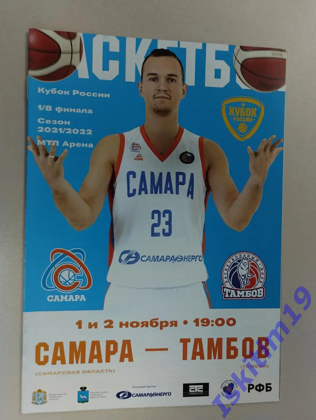 Кубок России. 1/8 финала. БК Самара - БК Тамбов. 01-02.11.2021