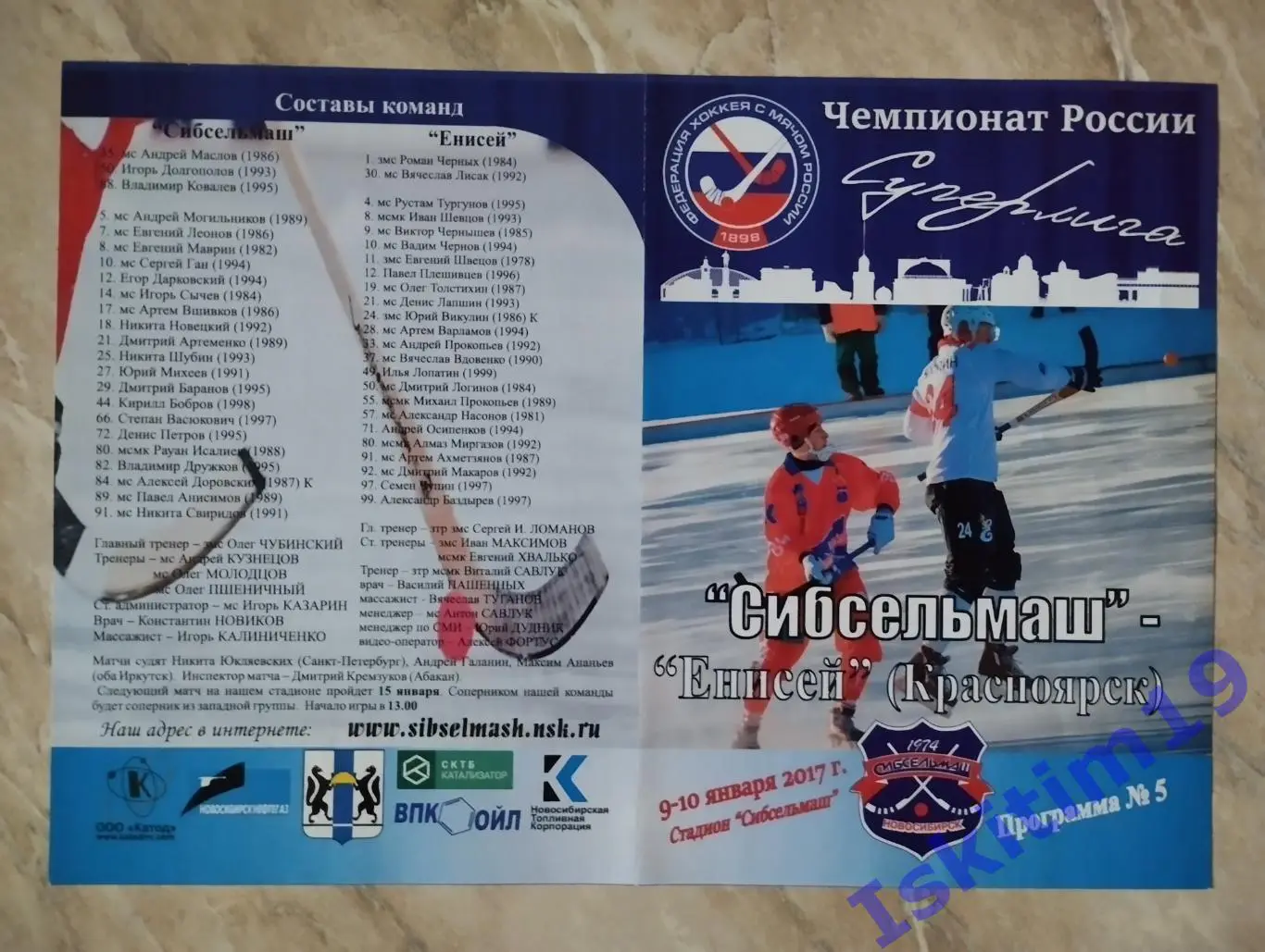 Суперлига. Сибсельмаш Новосибирск - Енисей Красноярск. 09-10.01.2017