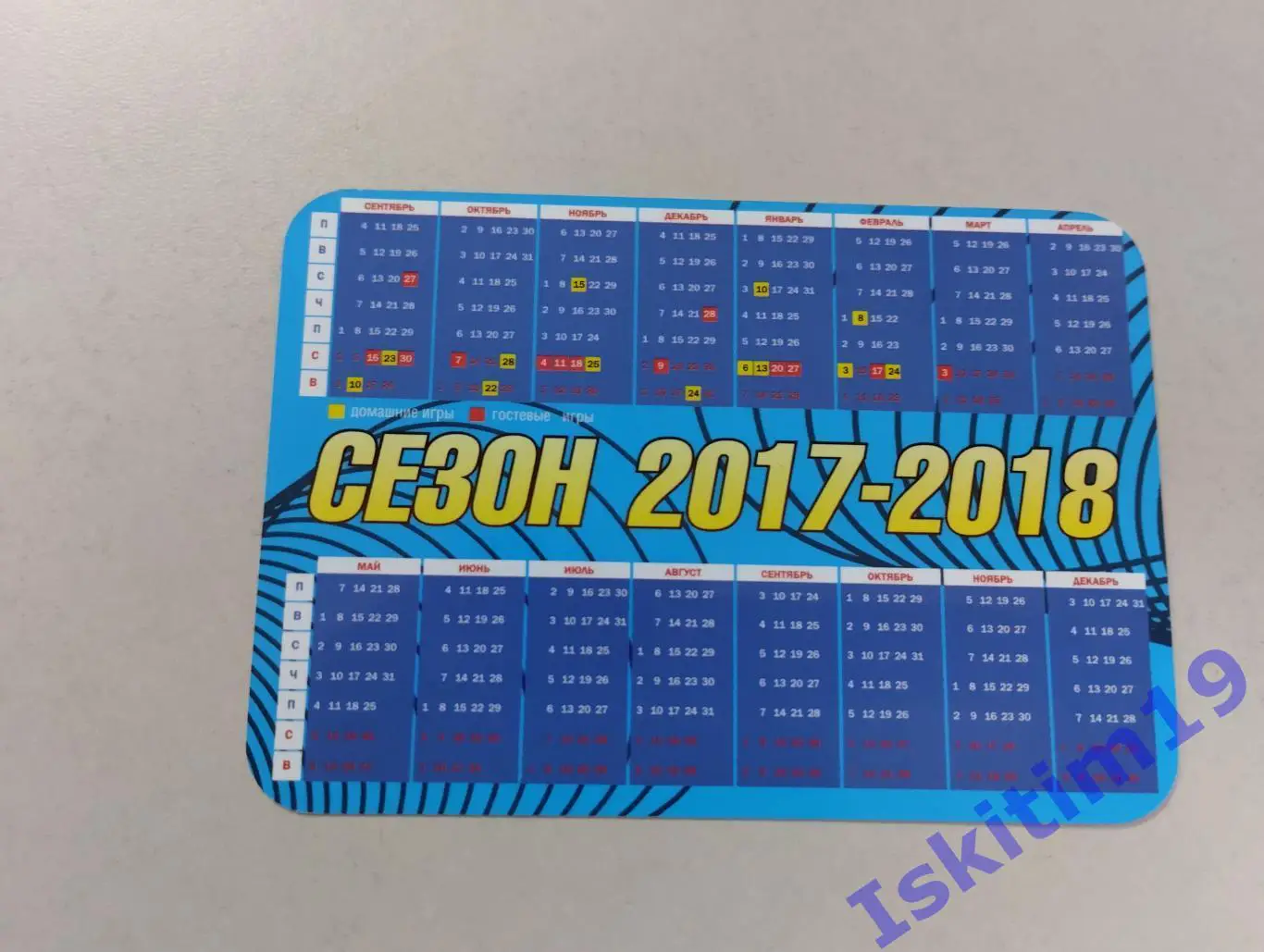 Календарик. Волейбольный клуб Кузбасс Кемерово. Сезон 2017-2018 1