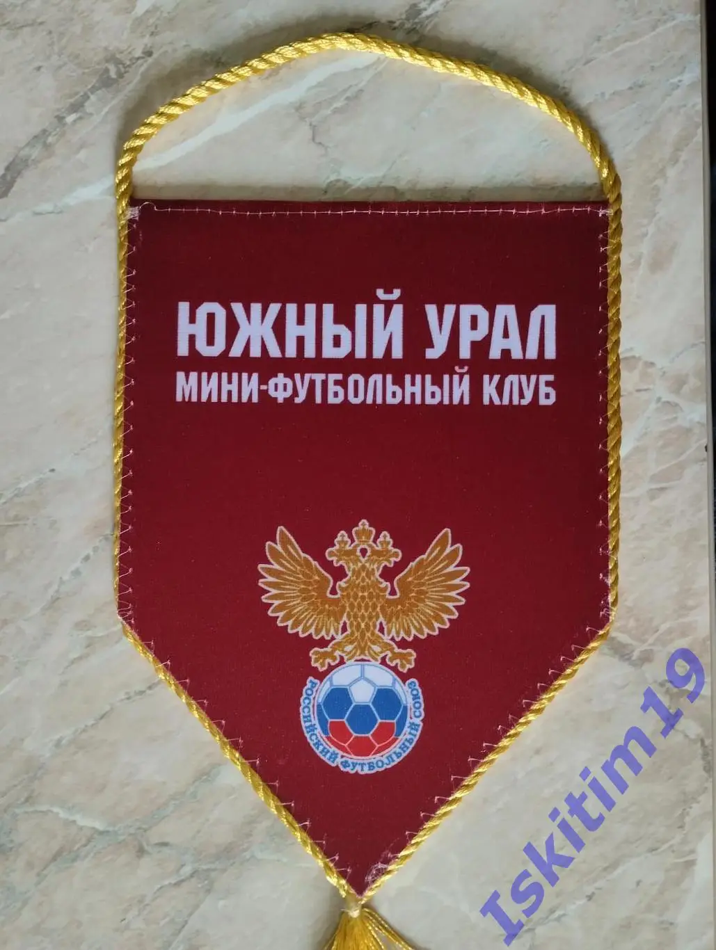 Вымпел мини-футбольный клуб Южный Урал Челябинск