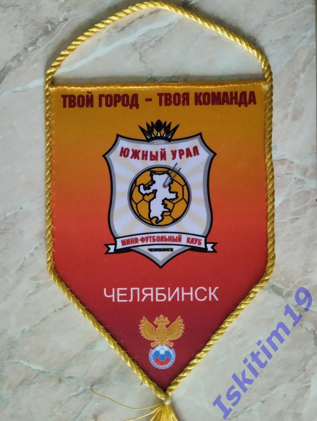 Вымпел мини-футбольный клуб Южный Урал Челябинск 1