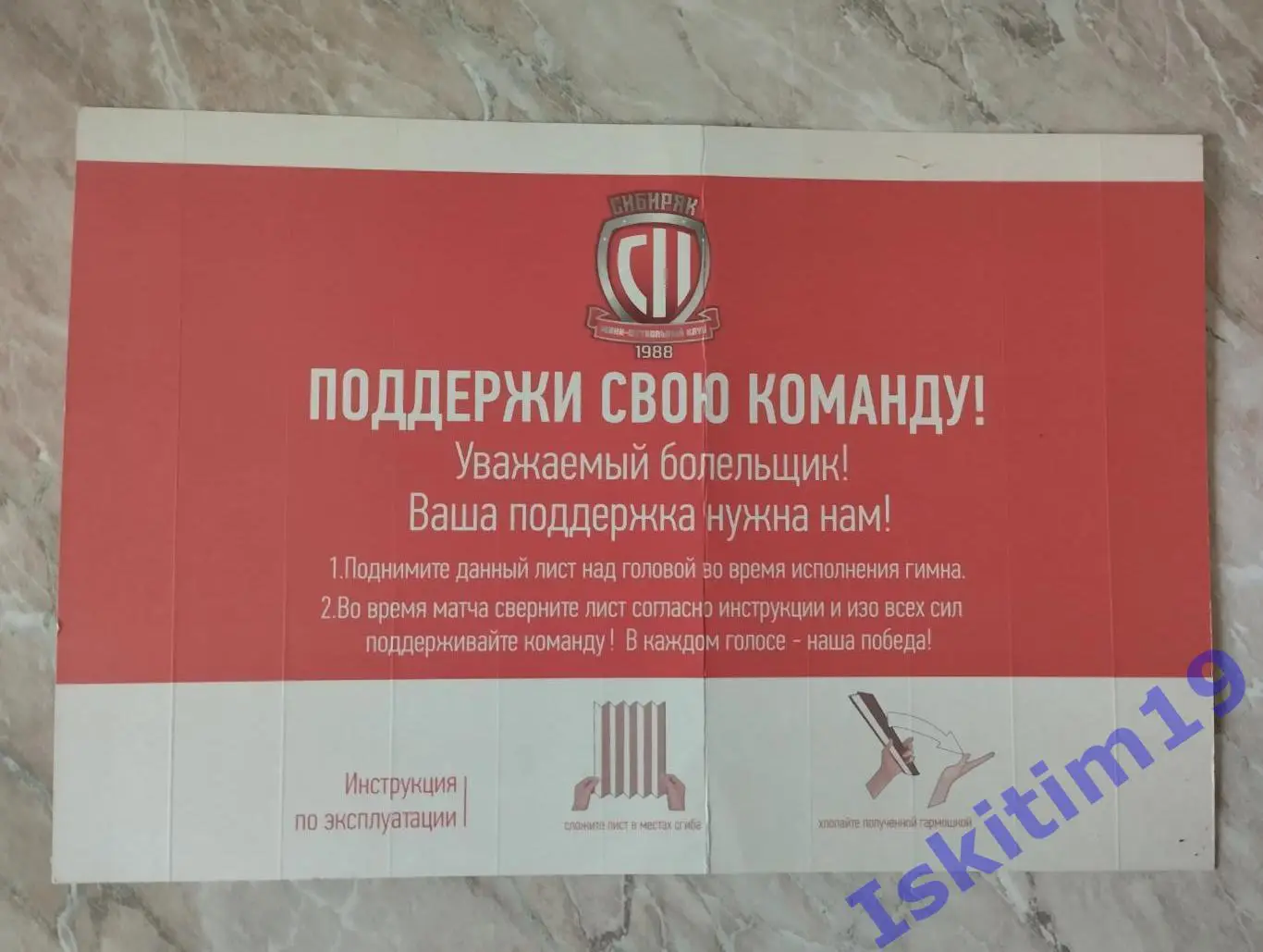 Трещотка болельщика мини-футбольный клуб Сибиряк Новосибирск (1) 1