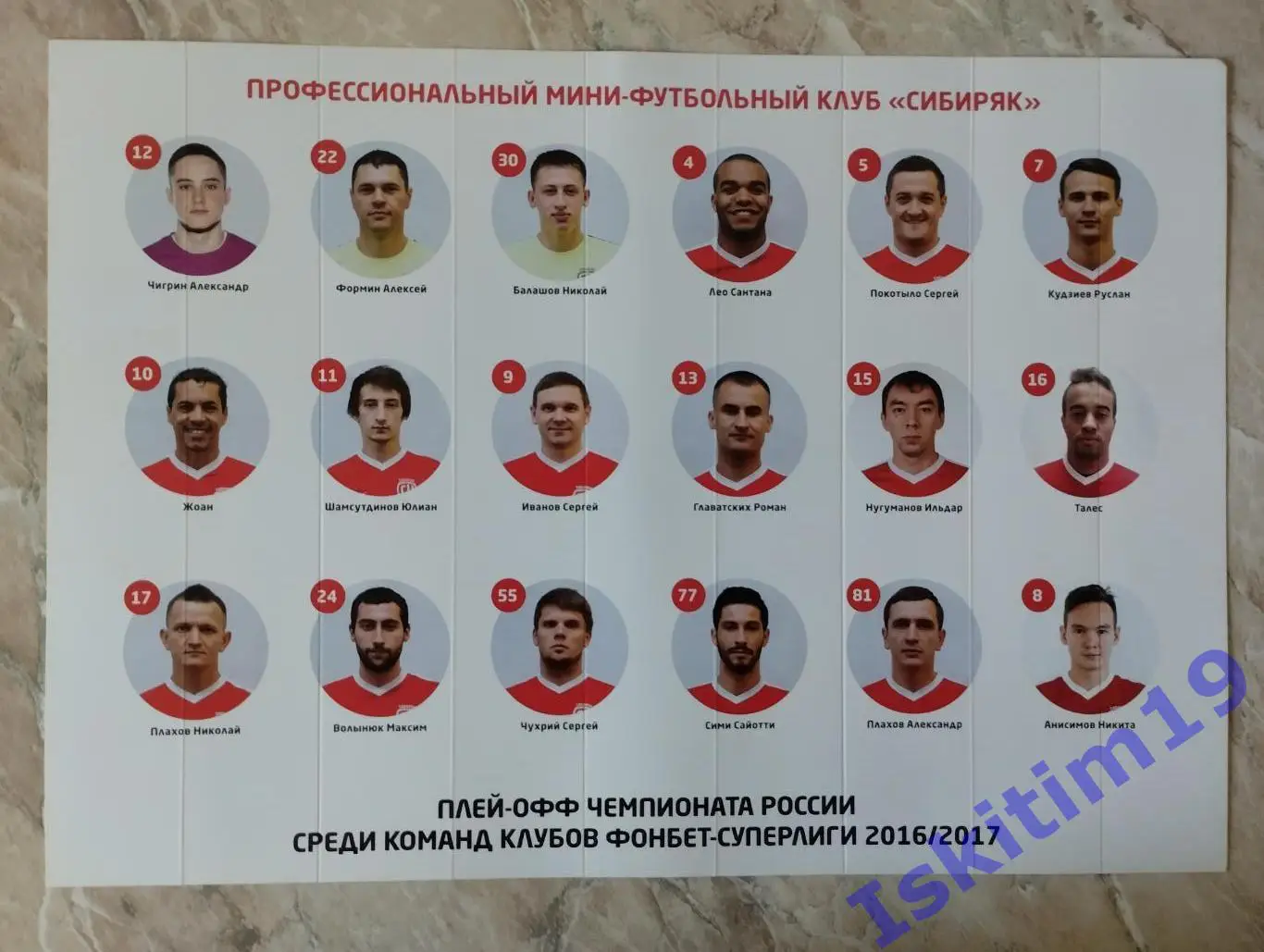 Трещотка болельщика мини-футбольный клуб Сибиряк Новосибирск (2) 1