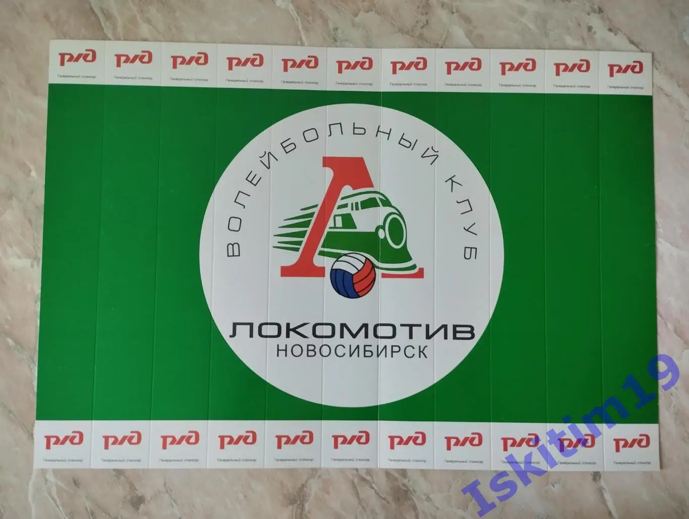 Трещотка болельщика волейбольный клуб Локомотив Новосибирск (1)