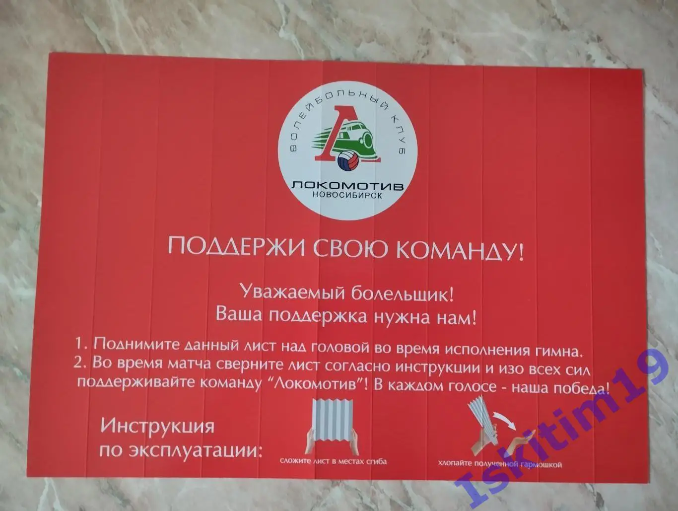 Трещотка болельщика волейбольный клуб Локомотив Новосибирск (1) 1