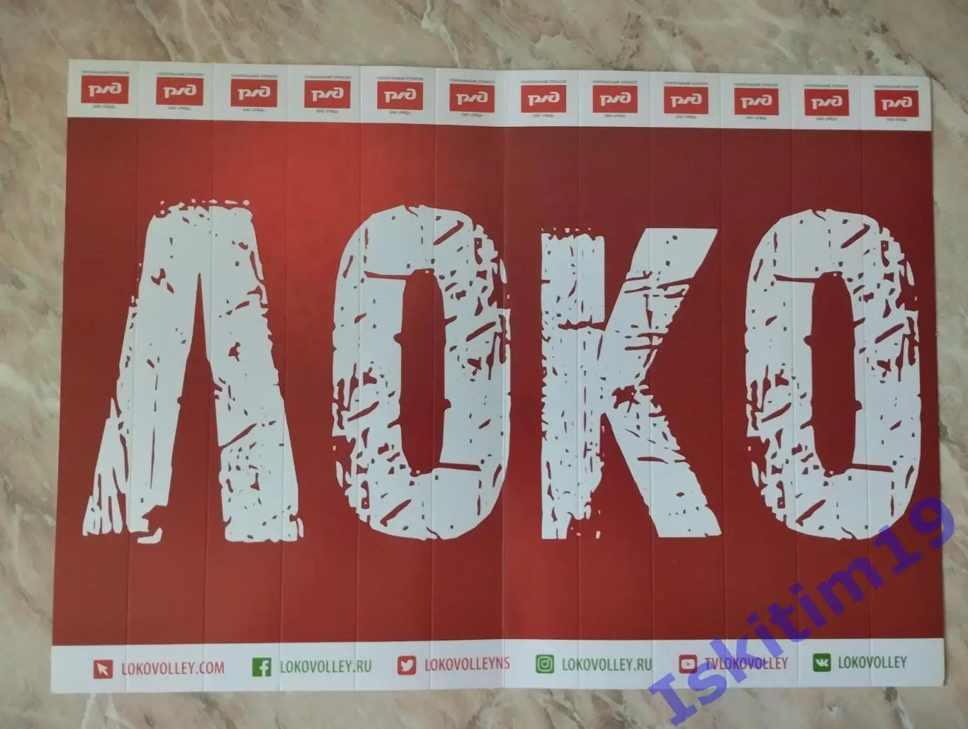 Трещотка болельщика волейбольный клуб Локомотив Новосибирск (2)