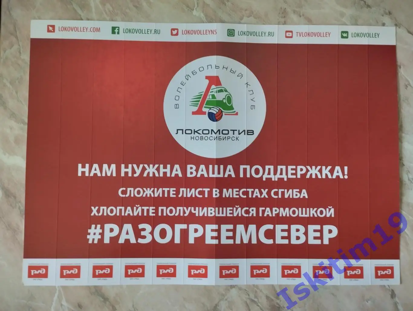 Трещотка болельщика волейбольный клуб Локомотив Новосибирск (2) 1