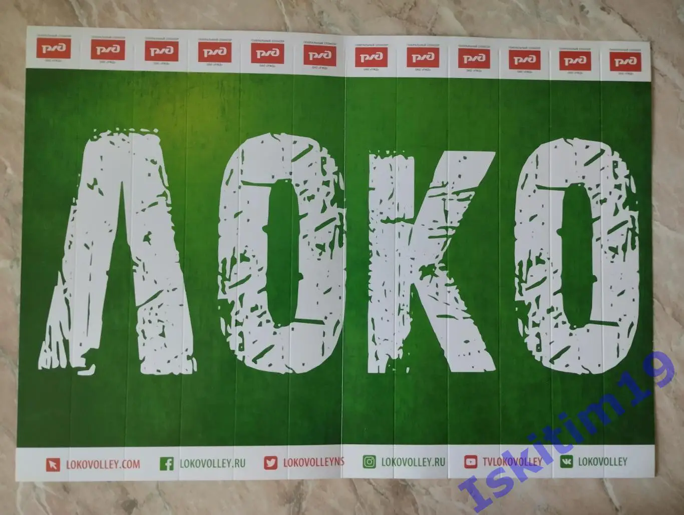 Трещотка болельщика волейбольный клуб Локомотив Новосибирск (3)