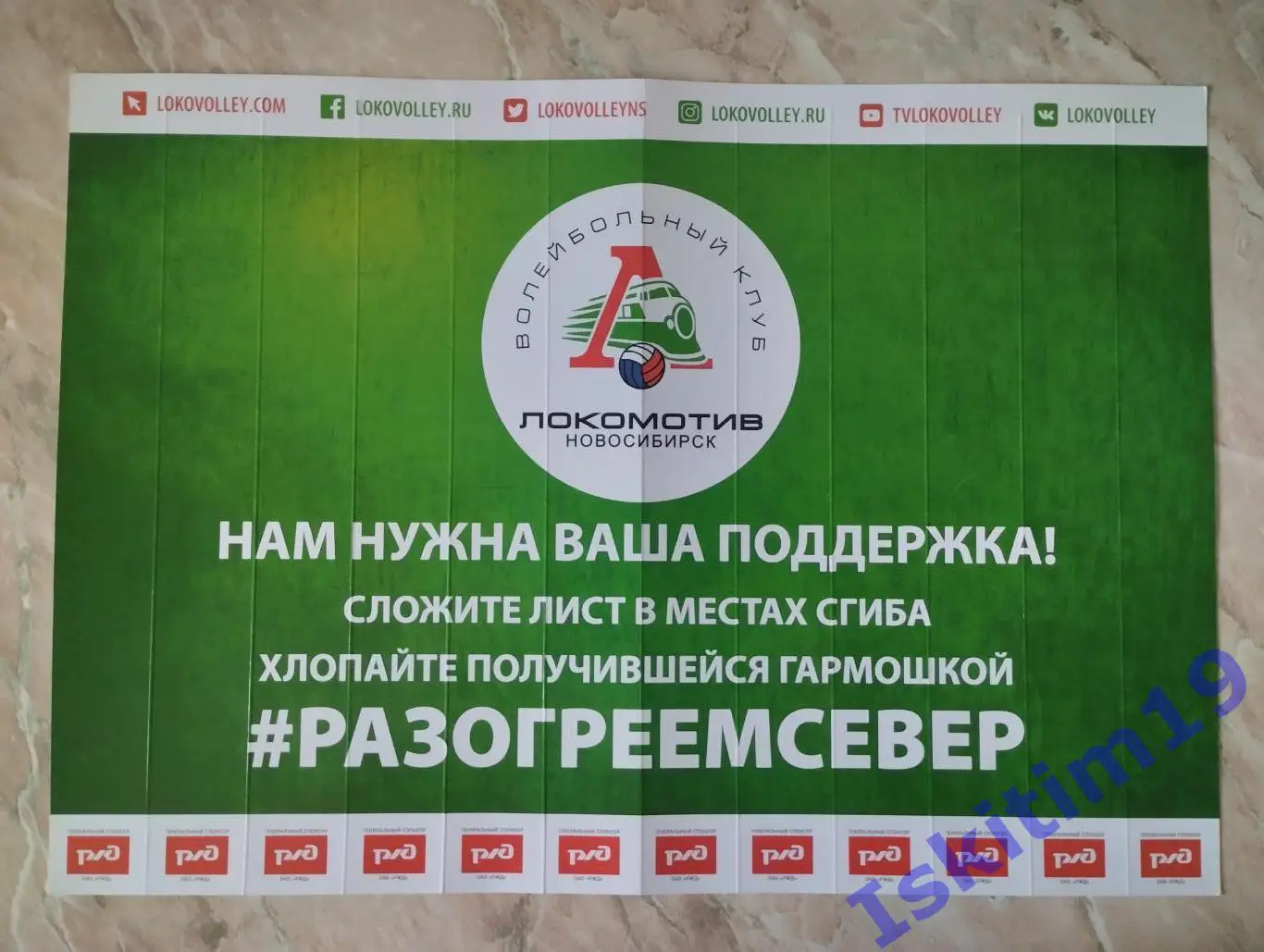 Трещотка болельщика волейбольный клуб Локомотив Новосибирск (3) 1