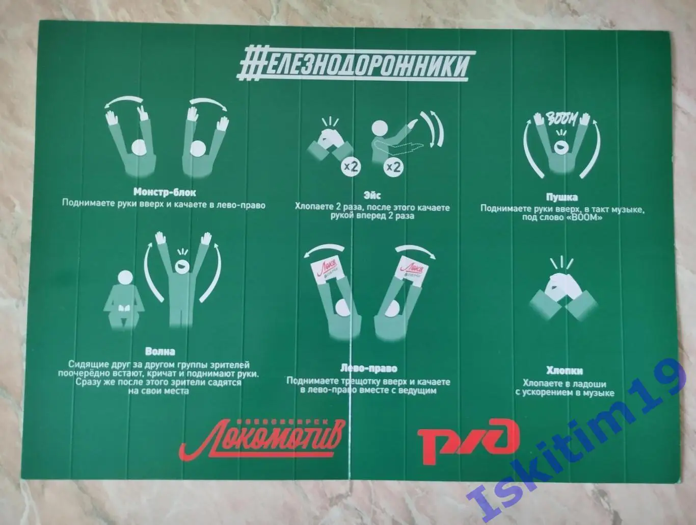 Трещотка болельщика волейбольный клуб Локомотив Новосибирск (6) 1