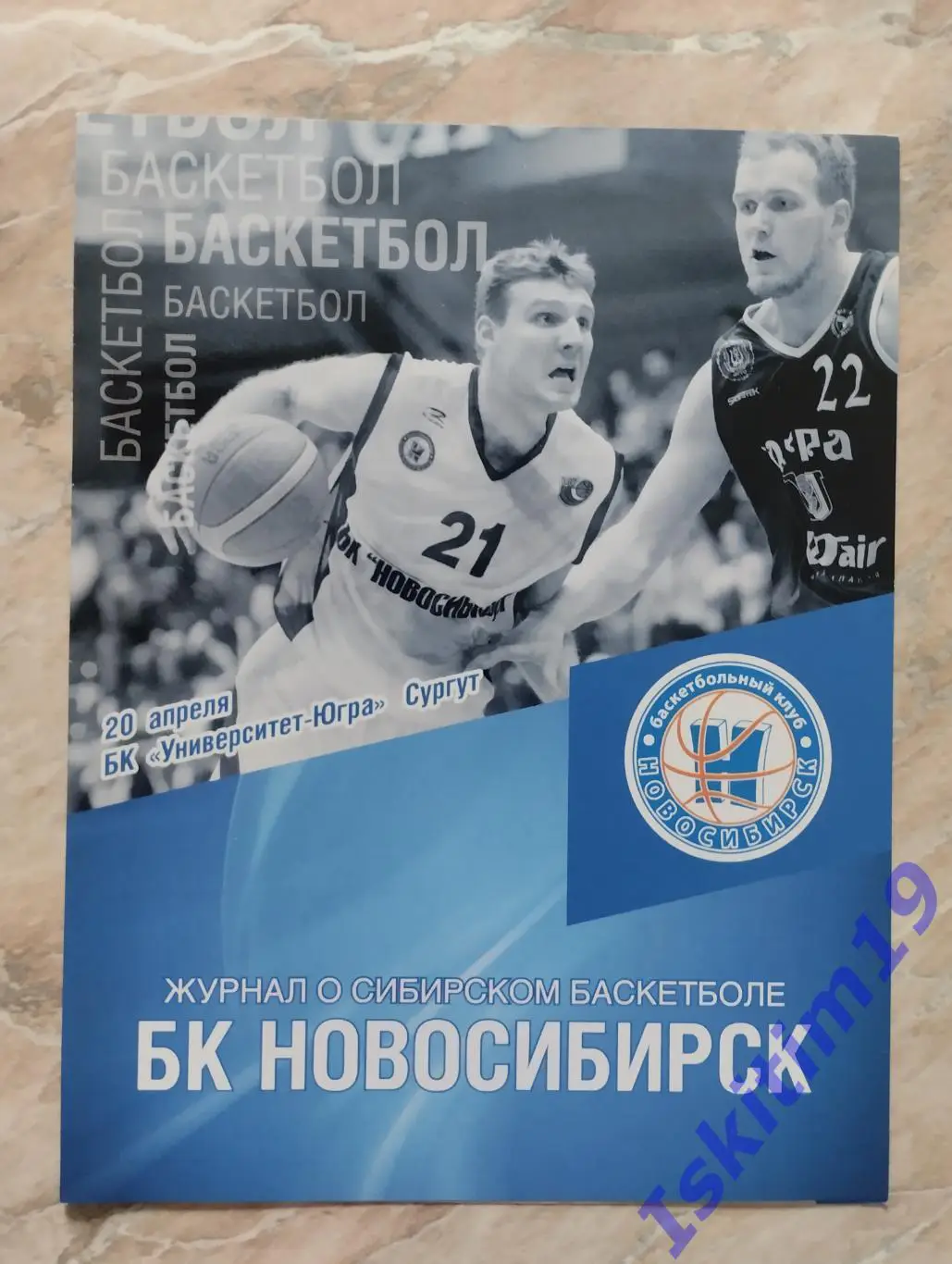 Суперлига. БК Новосибирск - Университет-Югра Сургут. 20.04.2016