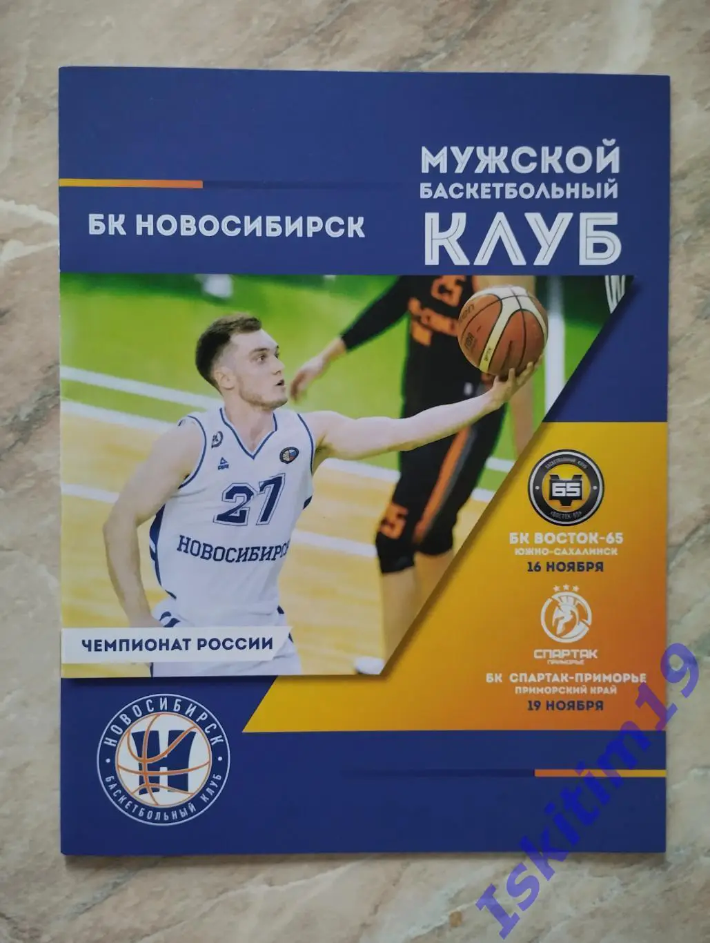 Новосибирск - Восток-65 Южно-Сахалинск. 16.11.2019. Спартак-Приморье. 19.11.2019