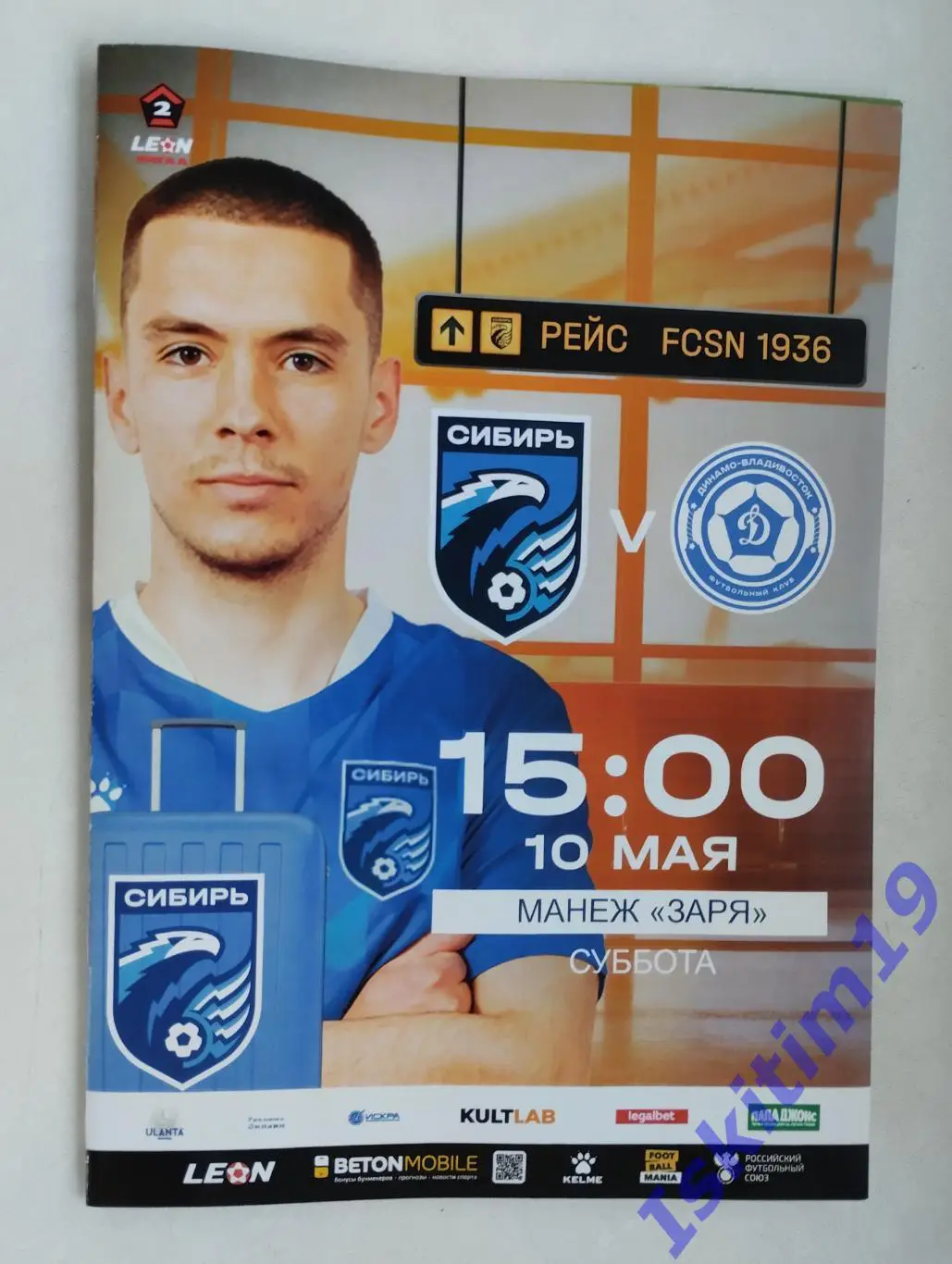 Leon-Вторая лига А. Сибирь Новосибирск - Динамо-Владивосток. 10.05.2025