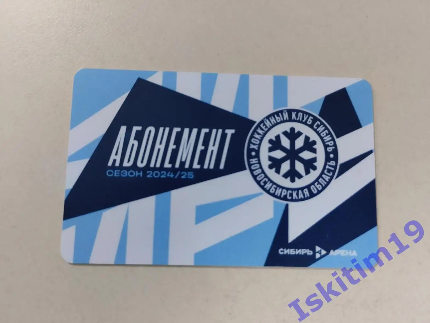 Абонемент сезонный. Хоккейный клуб Сибирь Новосибирск. Сезон 2024/2025