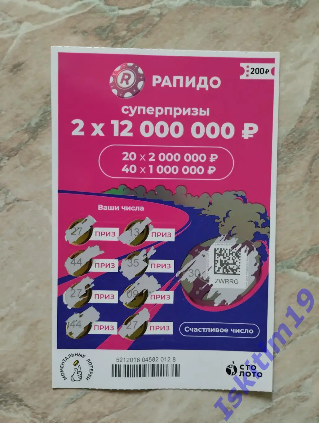 Лотерейный билет Рапидо