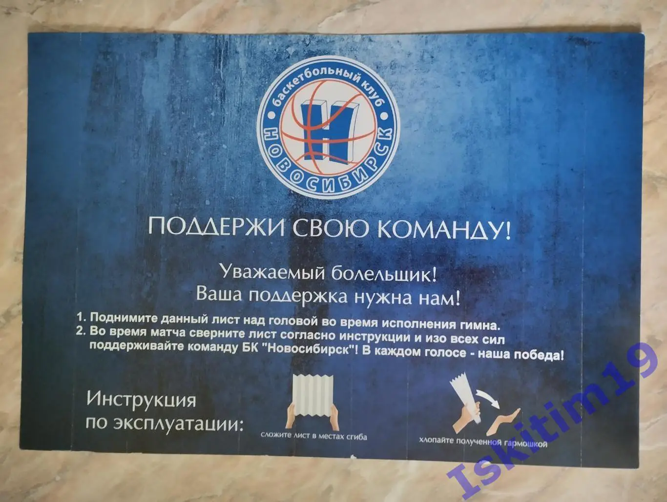 Трещотка болельщика. Баскетбол. Кубок России 2015. Финал четырех. Новосибирск 1