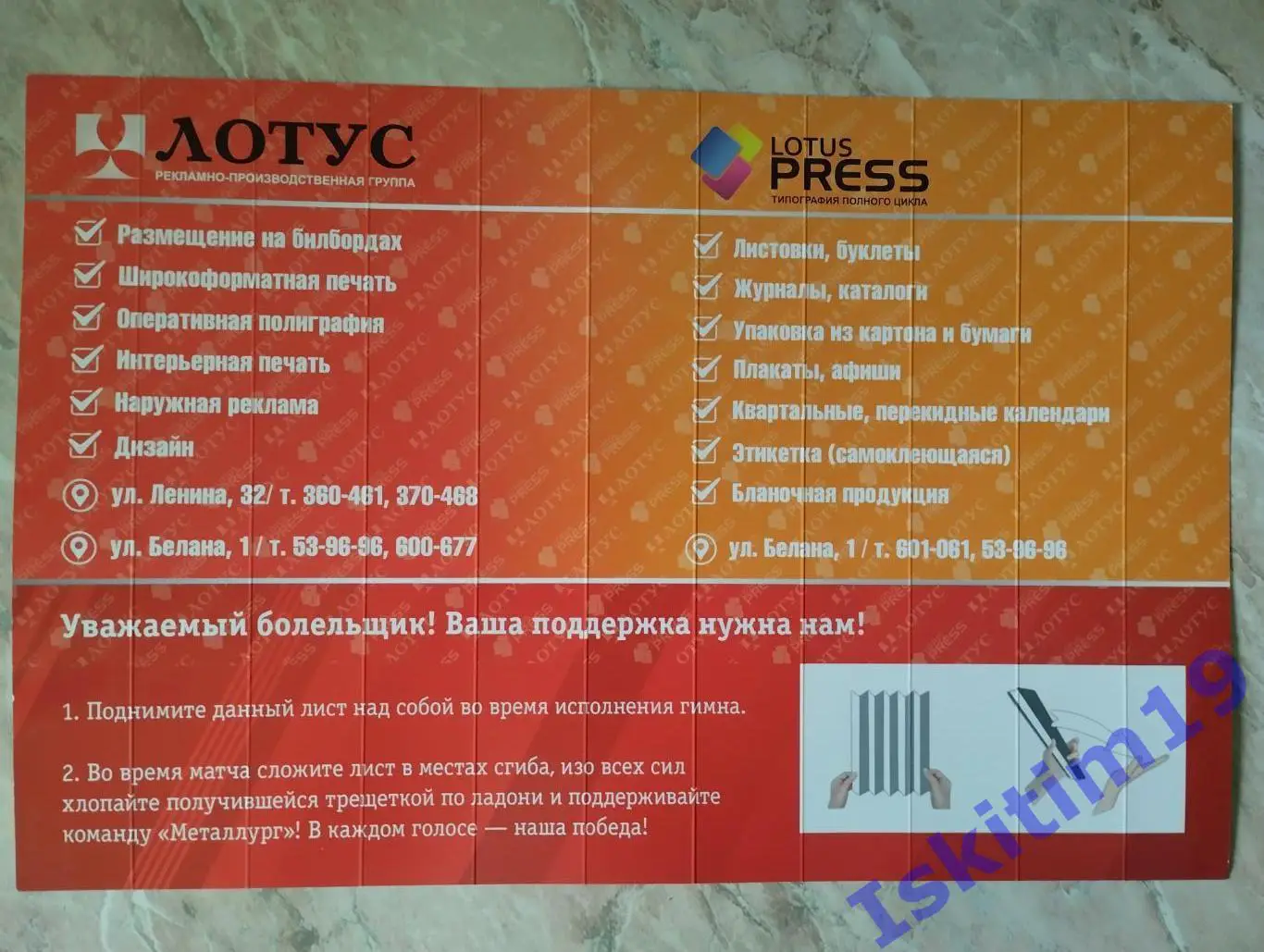 Трещотка болельщика хоккейный клуб Металлург Новокузнецк 1