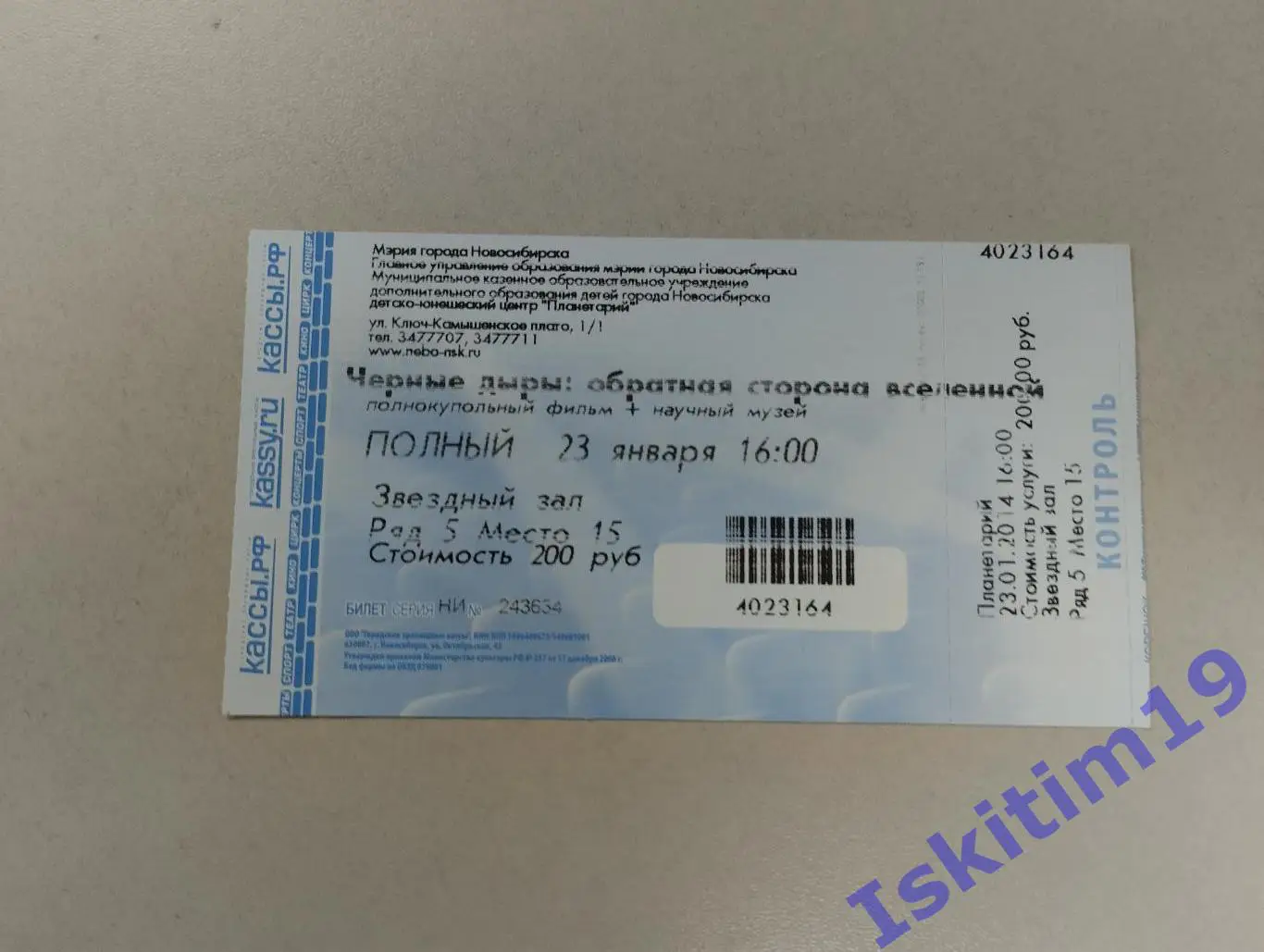 Билет. Планетарий Новосибирск. Черные дыры: обратная сторона вселенной. Фильм