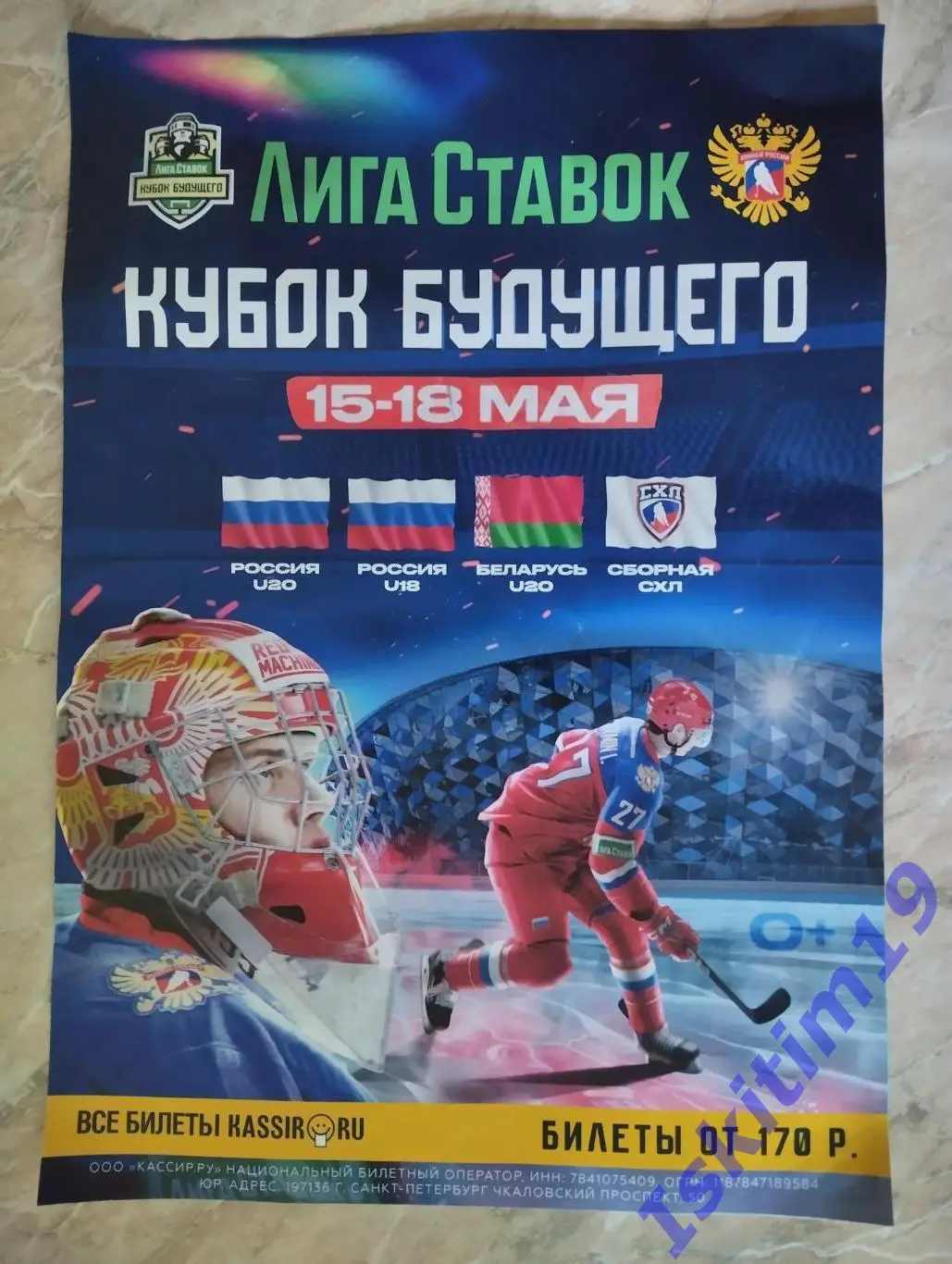 Афиша. Хоккей. Кубок будущего. Новосибирск. 15-18.05.2025
