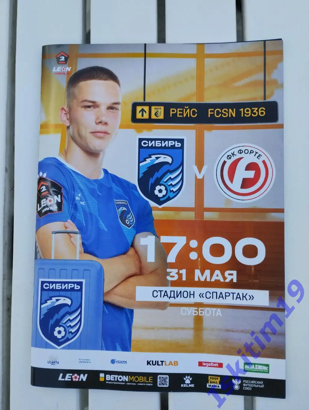 Leon-Вторая лига А. Сибирь Новосибирск - Форте Таганрог. 31.05.2025