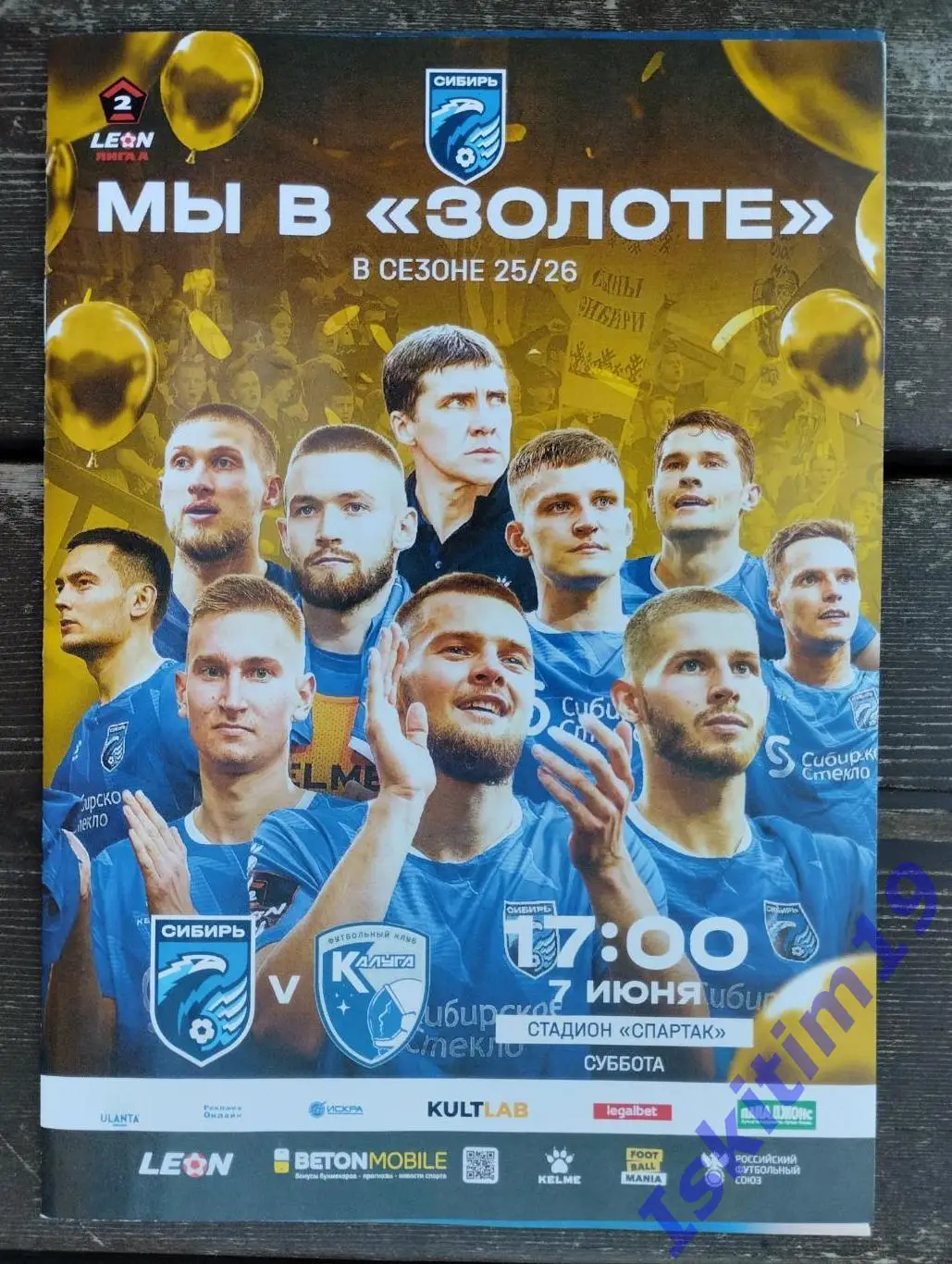 Leon-Вторая лига А. Сибирь Новосибирск - ФК Калуга. 07.06.2025