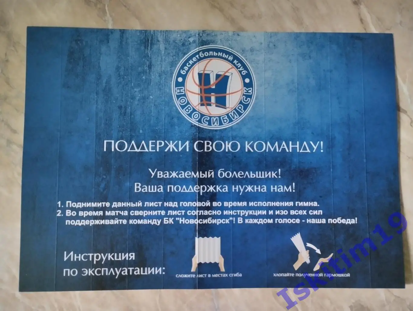 Трещотка болельщика баскетбольный клуб Новосибирск (1) 1