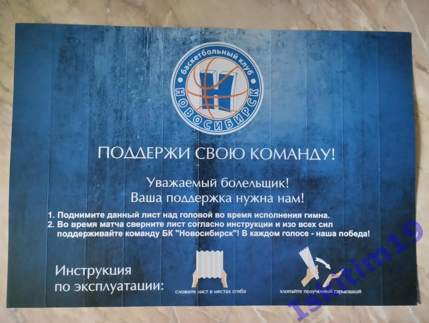 Трещотка болельщика баскетбольный клуб Новосибирск (2) 1