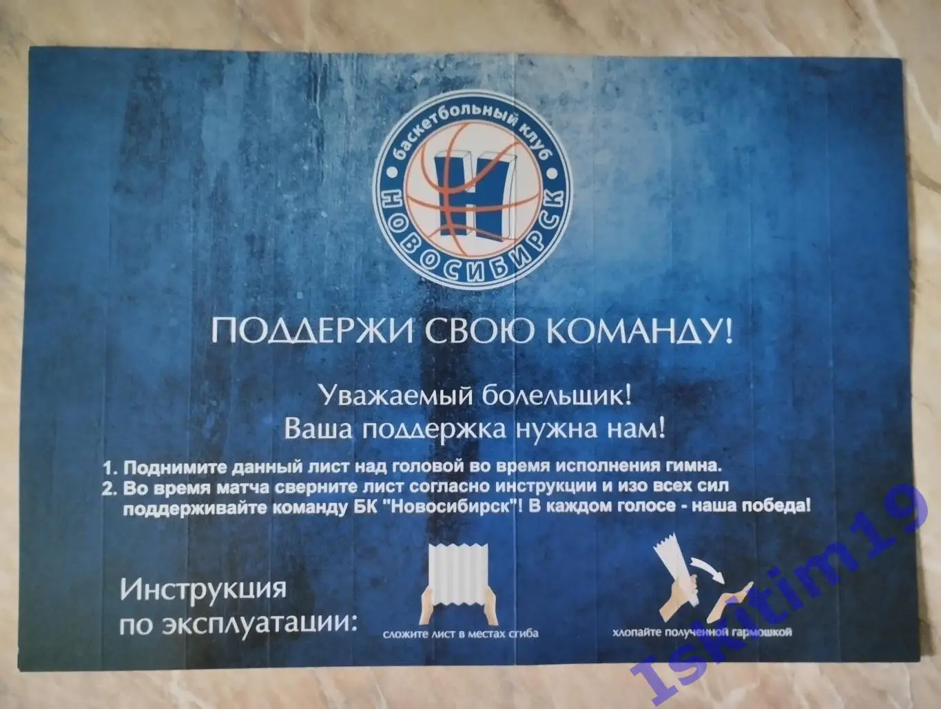 Трещотка болельщика баскетбольный клуб Новосибирск (3) 1