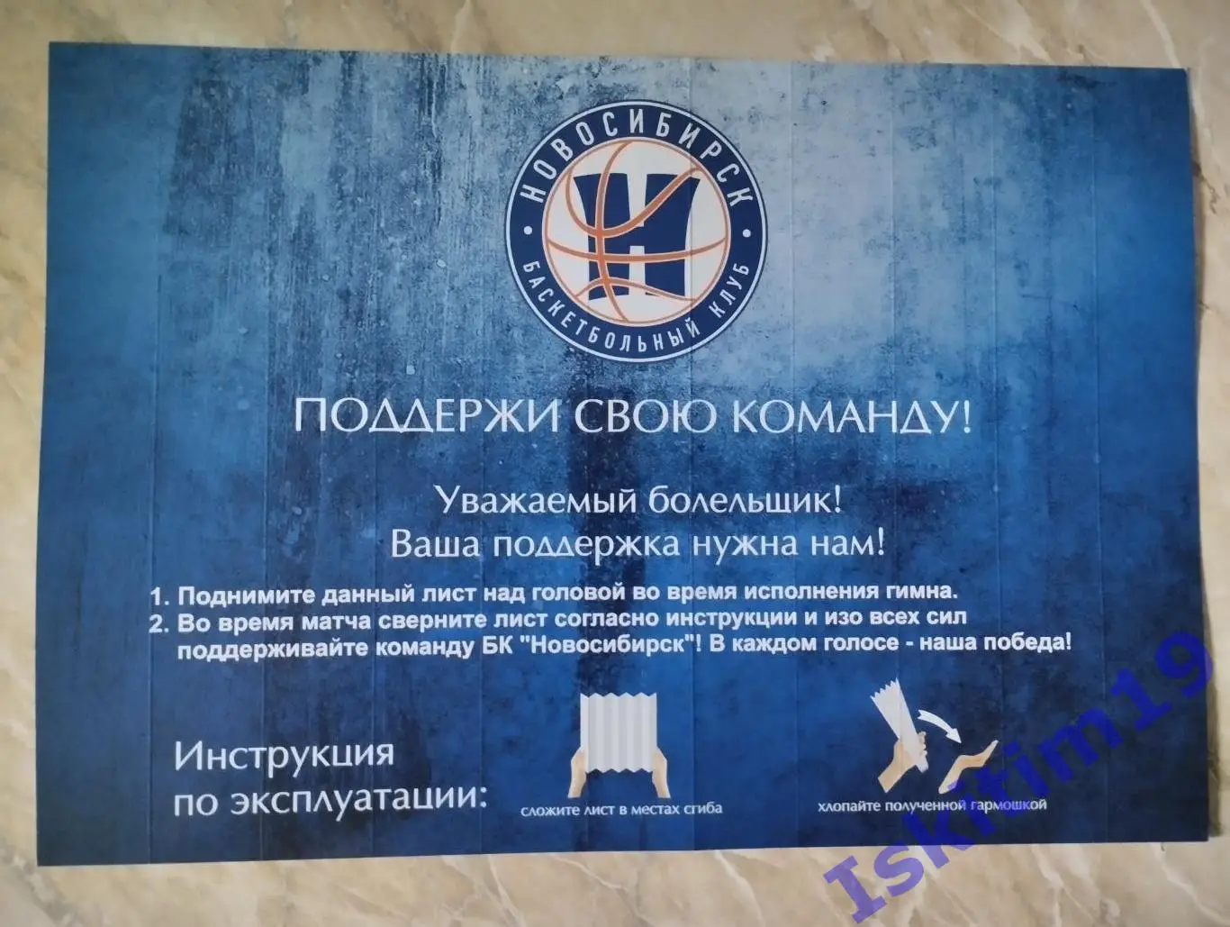 Трещотка болельщика баскетбольный клуб Новосибирск (4) 1