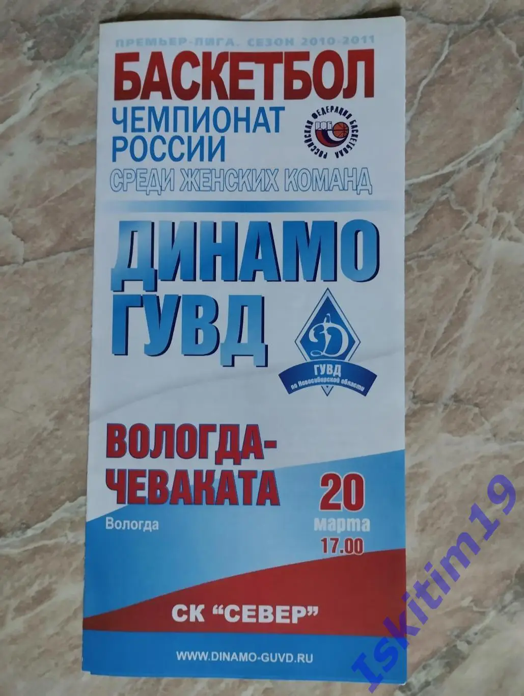 Премьер-Лига. Динамо-ГУВД Новосибирск - Вологда-Чеваката. 20.03.2011