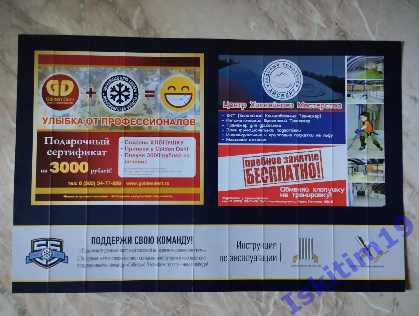 Трещотка болельщика хоккейный клуб Сибирь Новосибирск (2) 1