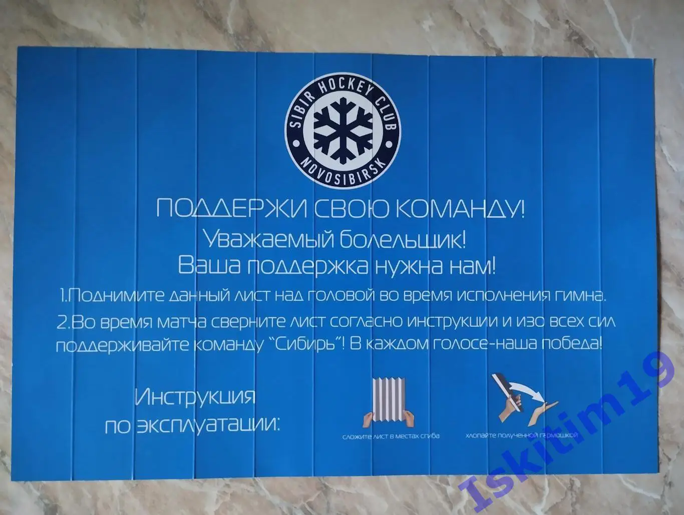 Трещотка болельщика хоккейный клуб Сибирь Новосибирск (3) 1