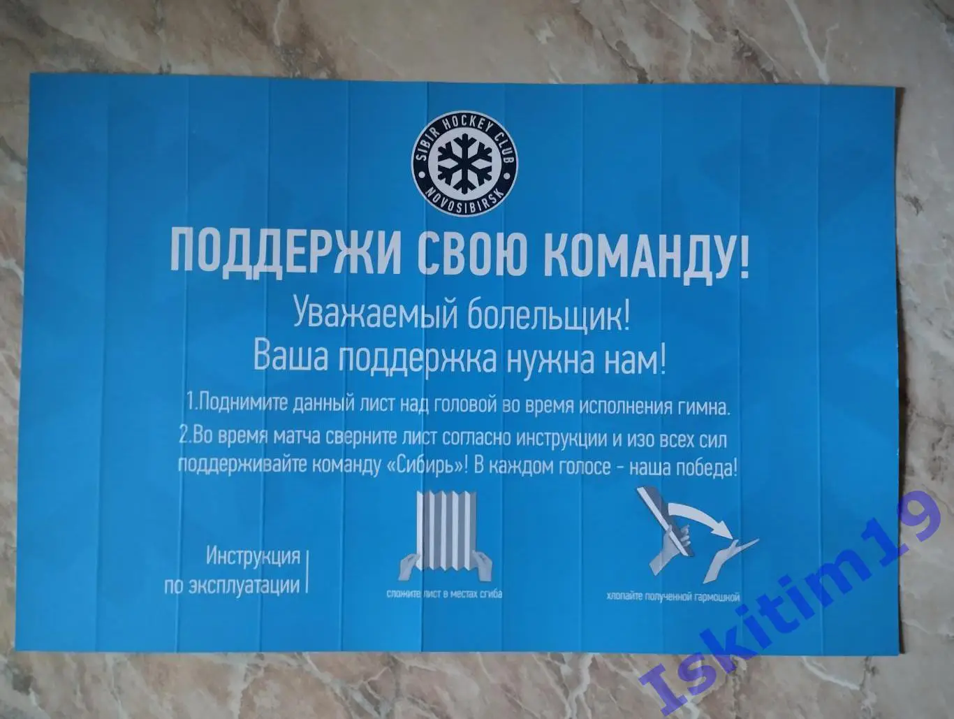 Трещотка болельщика хоккейный клуб Сибирь Новосибирск (4) 1