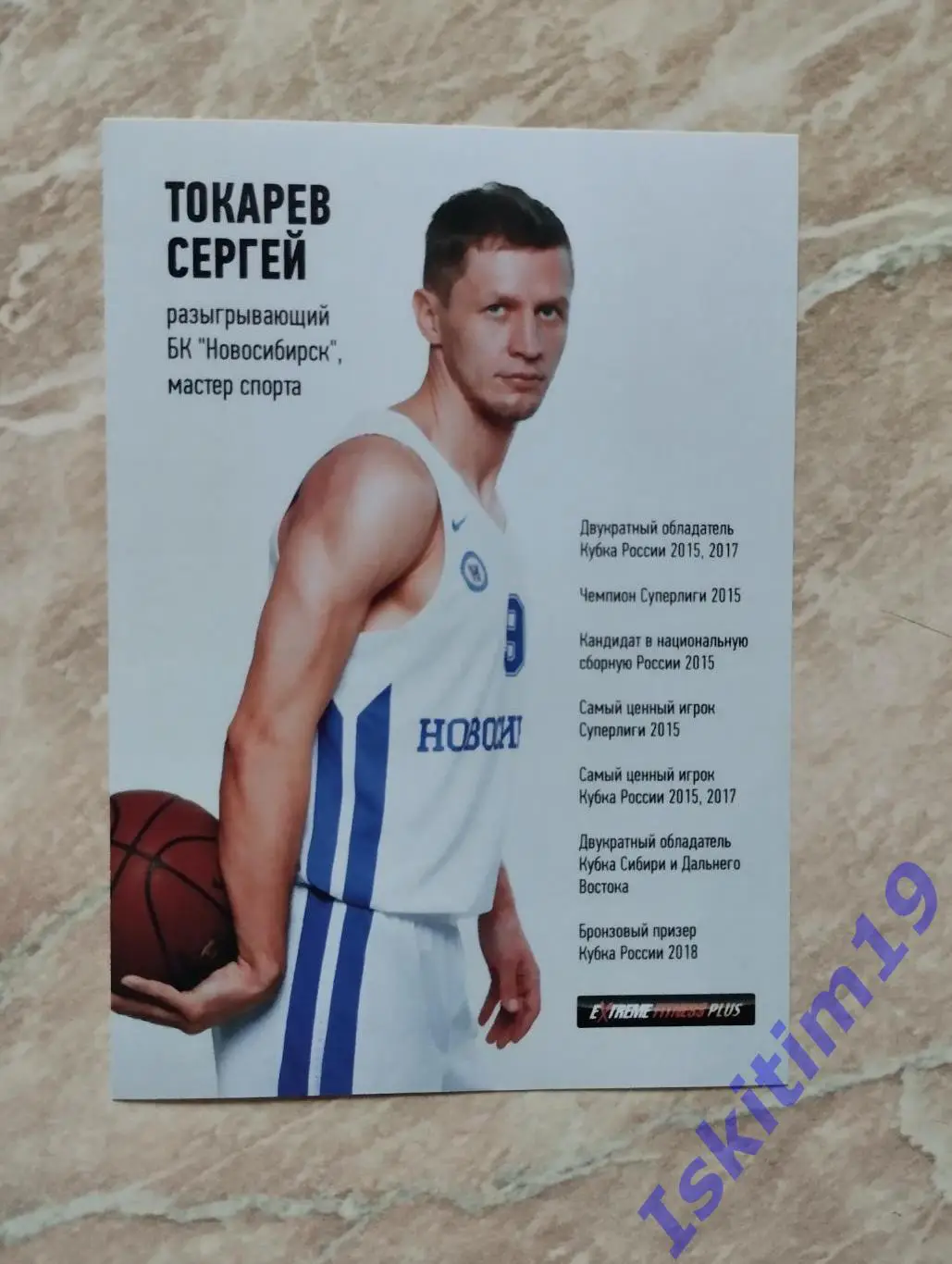 Карточка. Сергей Токарев баскетбольный клуб Новосибирск 2018