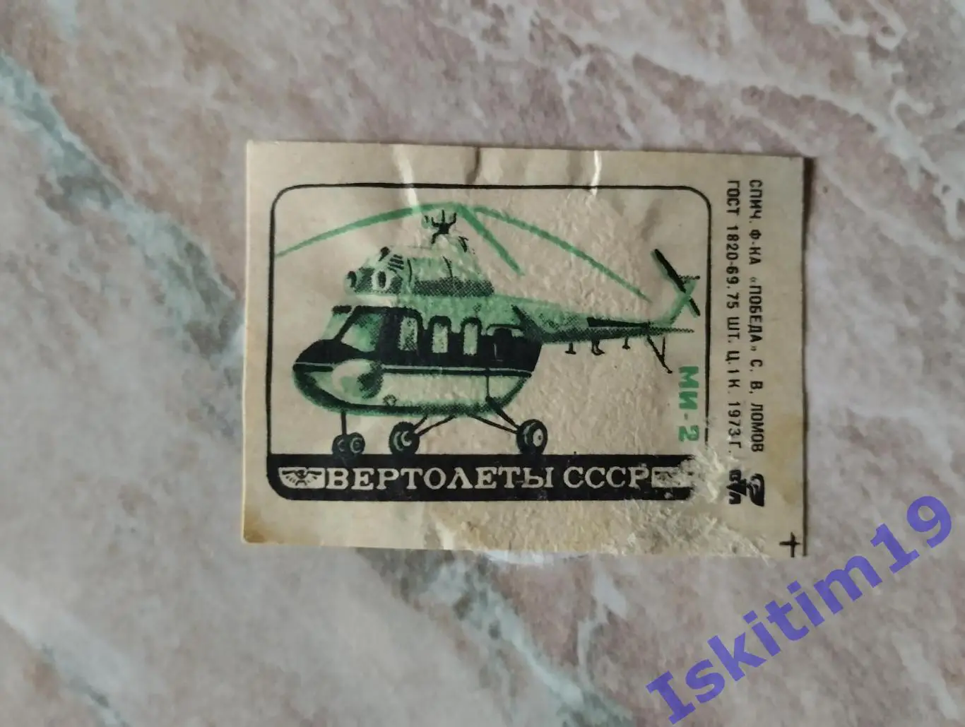 Вертолет Ми-2. Спичечная этикетка