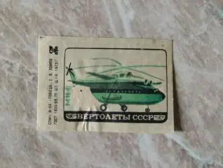 Вертолет Ми-6. Спичечная этикетка