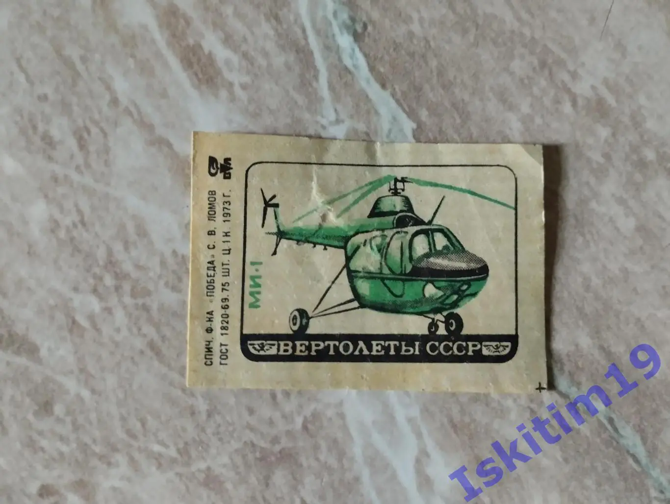 Вертолет Ми-1. Спичечная этикетка