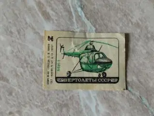 Вертолет Ми-1. Спичечная этикетка