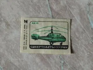 Вертолет Ка-18. Спичечная этикетка