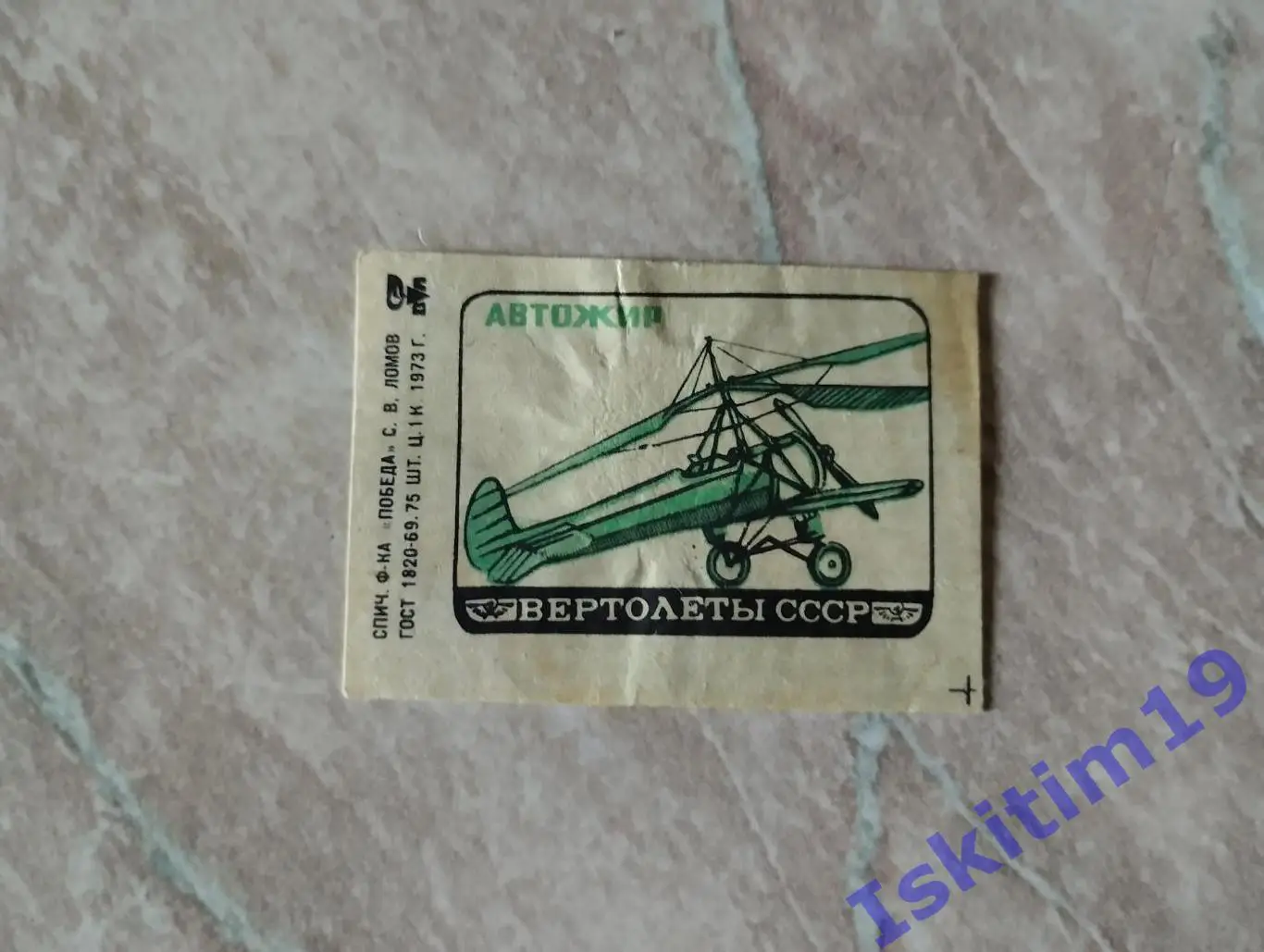 Вертолет Автожир. Спичечная этикетка