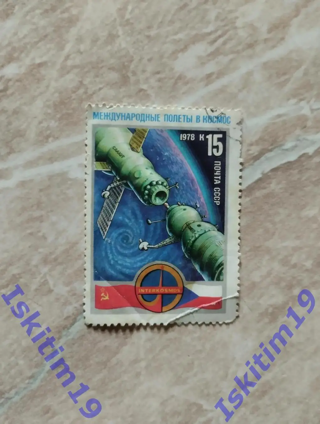 Марка. Международные полеты в космос 1978 (1)