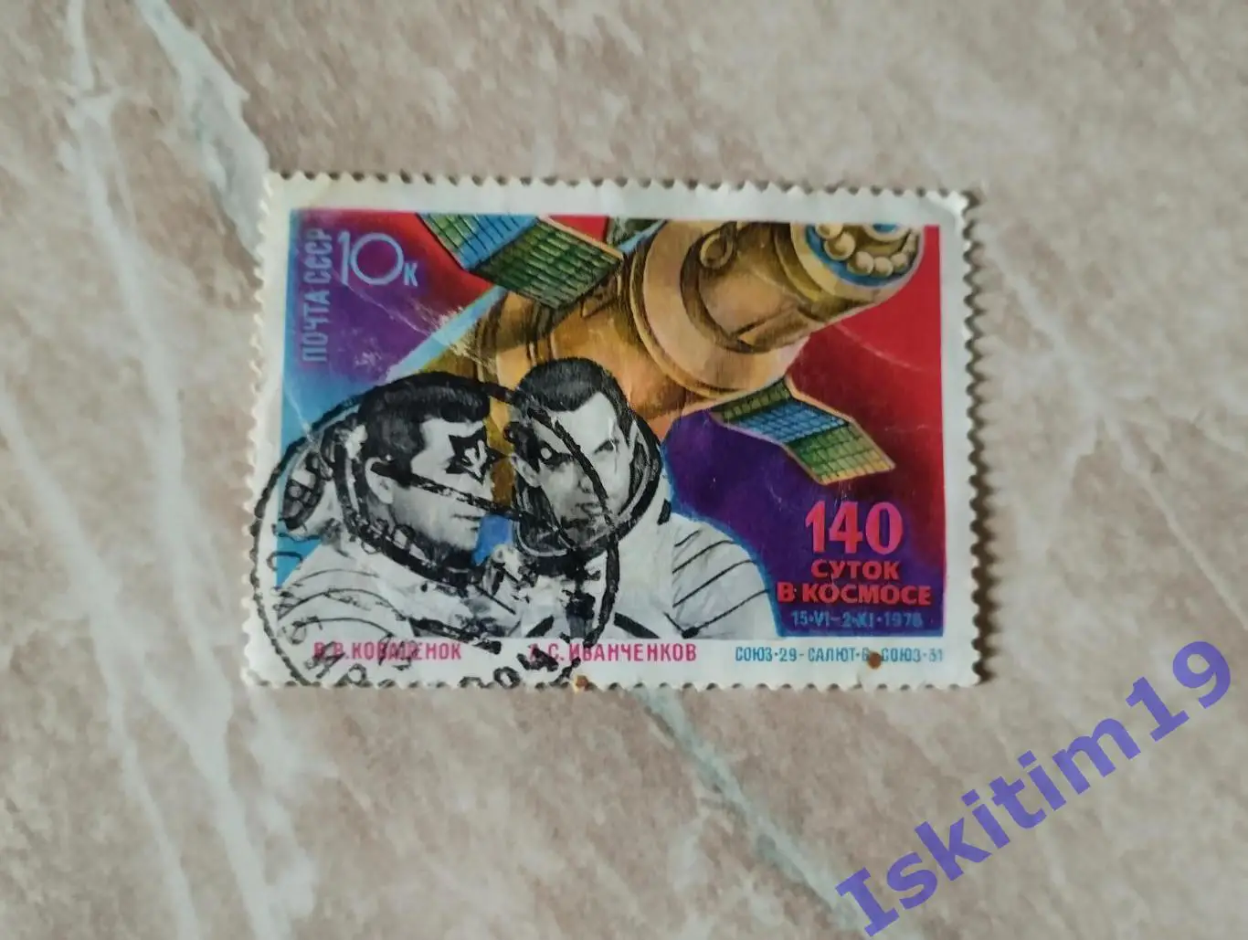 Марка. 140 суток в космосе