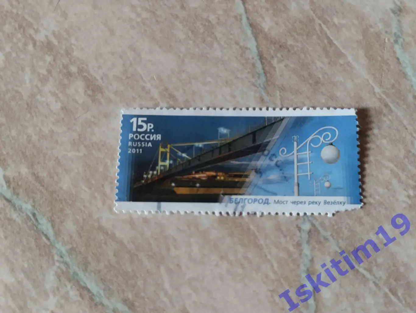 Марка. Белгород. Мост через реку Везелку