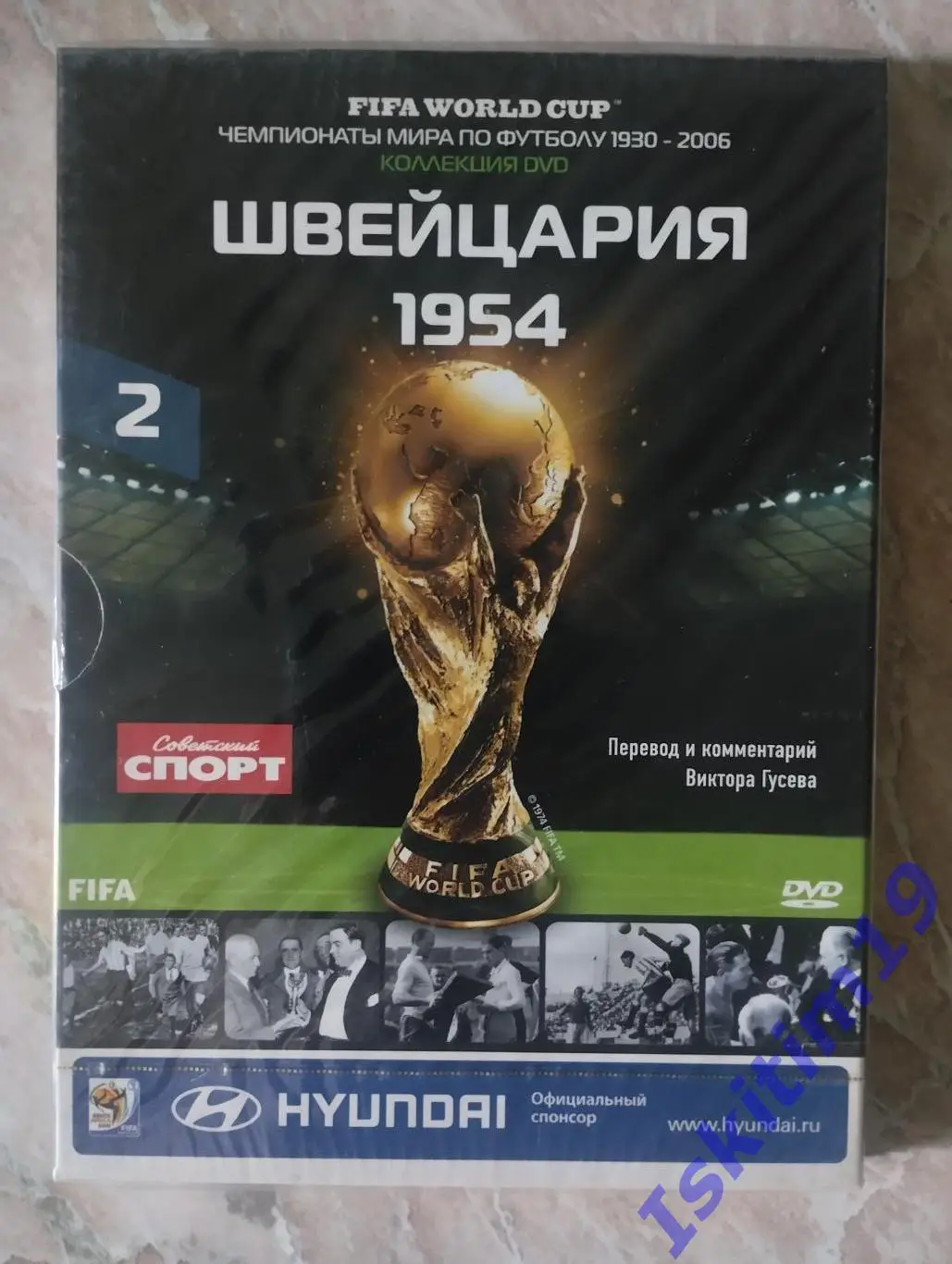 Чемпионат мира по футболу. Швейцария 1954. Коллекция DVD