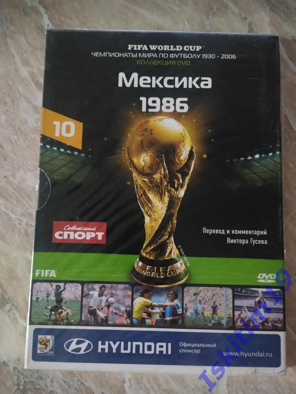 Чемпионат мира по футболу. Мексика 1986. Коллекция DVD